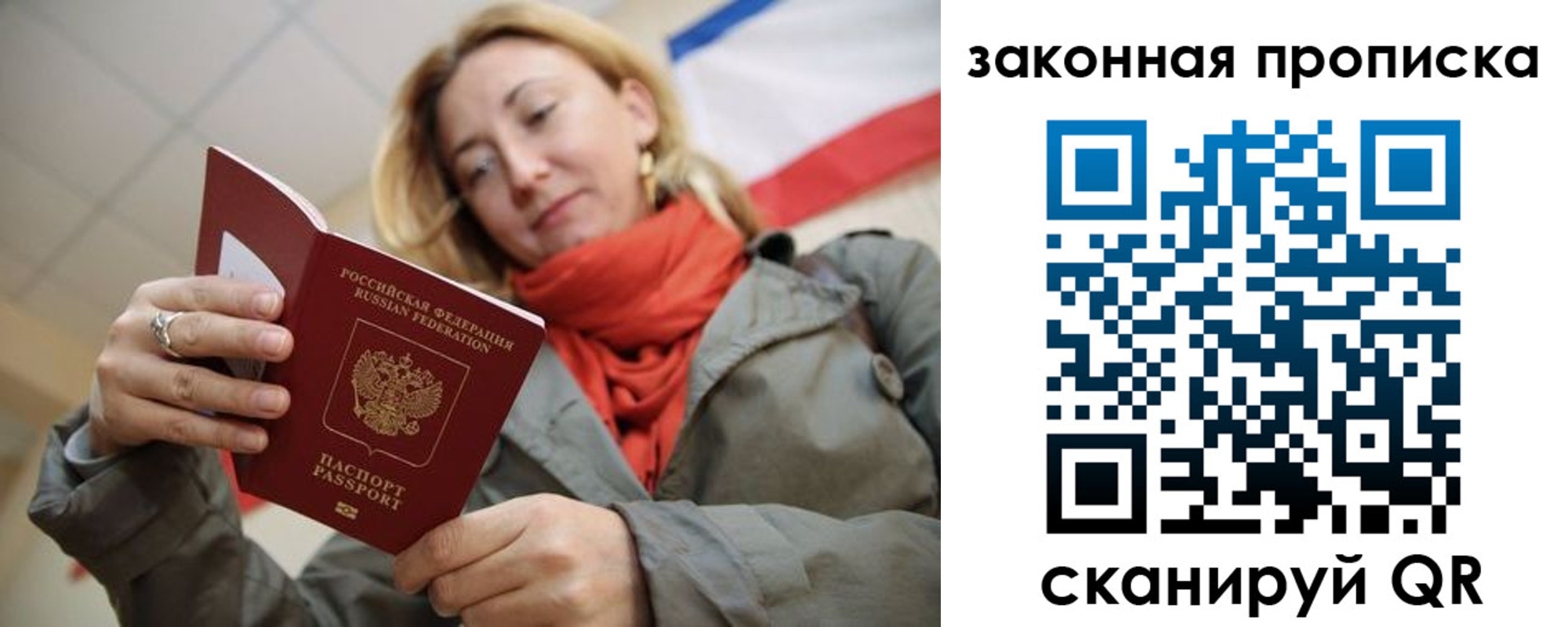 прописка регистрация в Унече